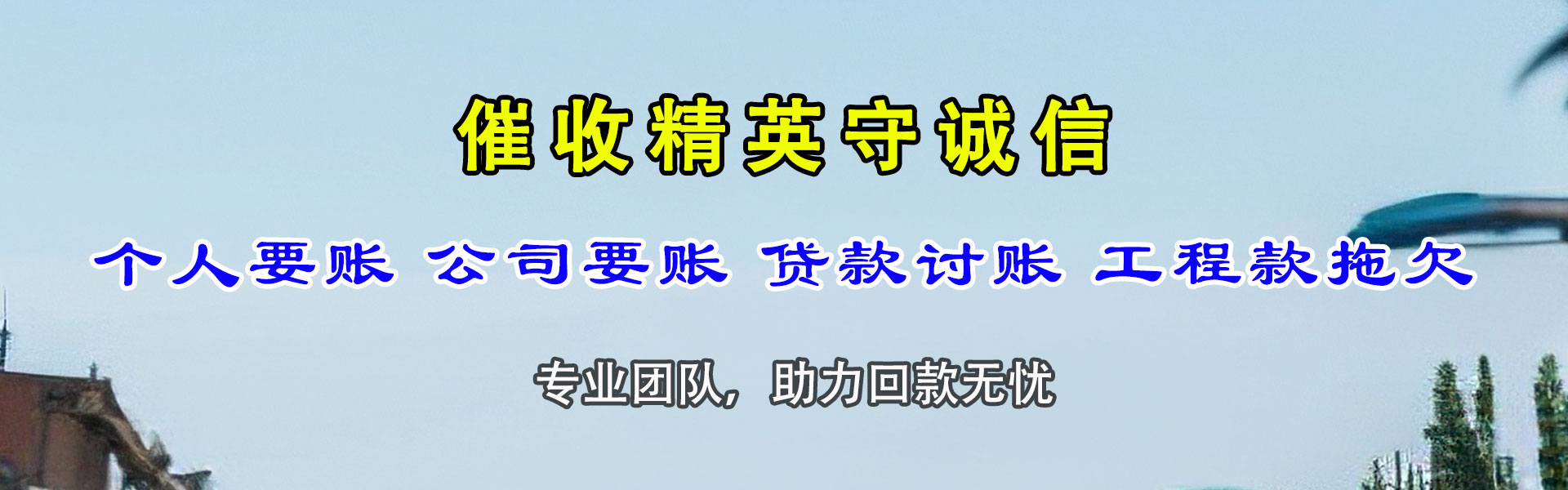 河口清债公司